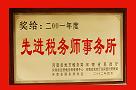 先进事务所
