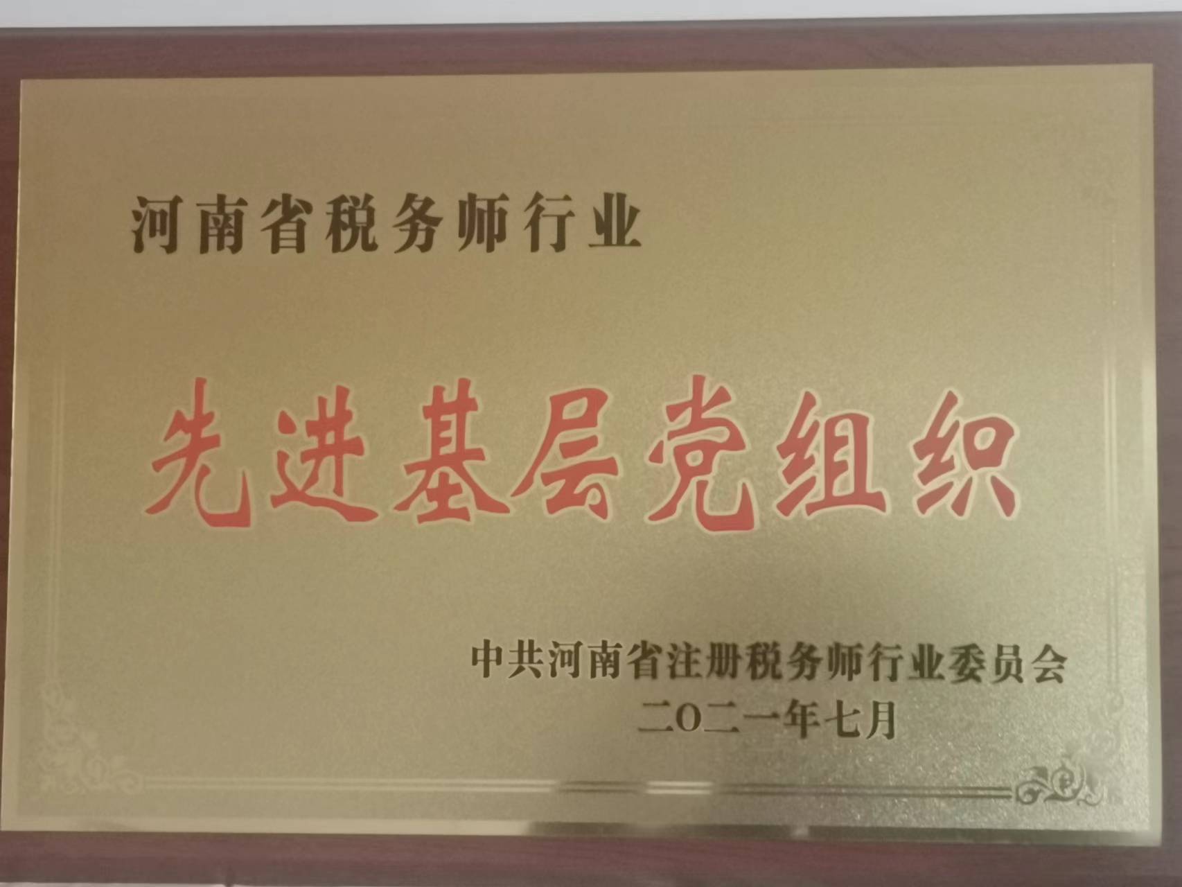 省行业党委许继基层党组织